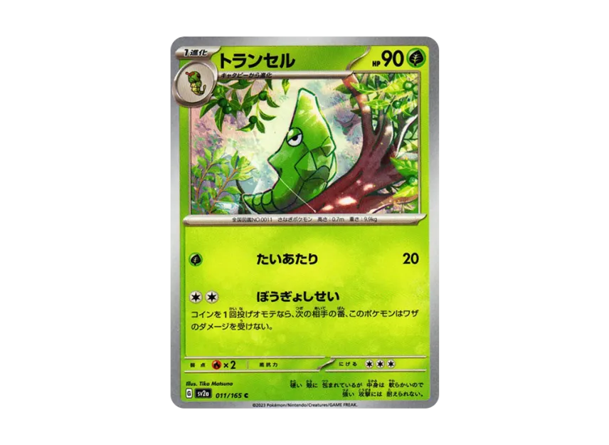pokemon metapod card Metapod : Sun AND MOON - BASE SET 002/163