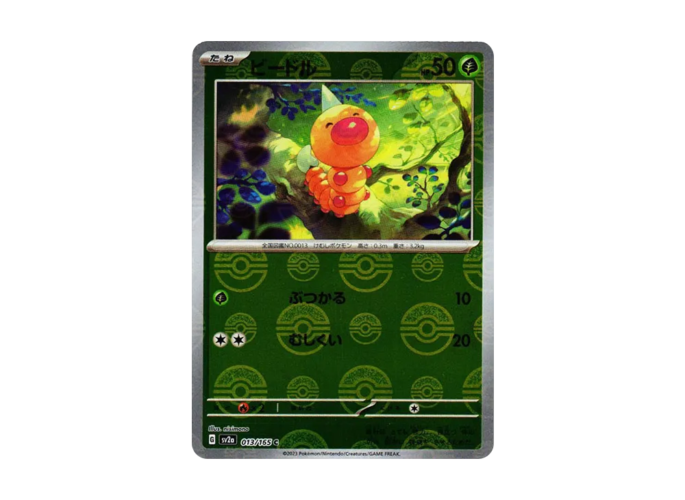 ビードル C: モンスターボールミラー[SV2a 013/165](強化拡張パック「ポケモンカード151」)