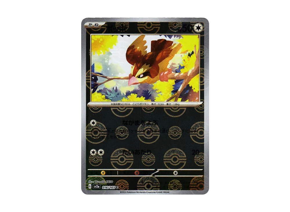 ポッポ C: モンスターボールミラー[SV2a 016/165](強化拡張パック