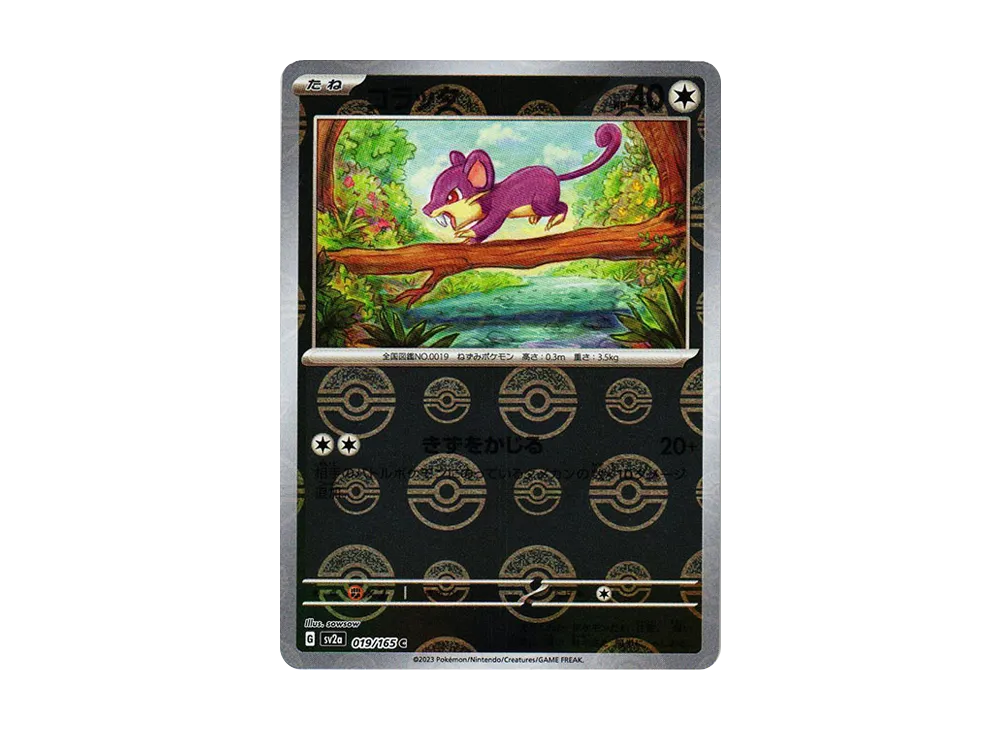 コラッタ C: モンスターボールミラー[SV2a 019/165](強化拡張パック「ポケモンカード151」)