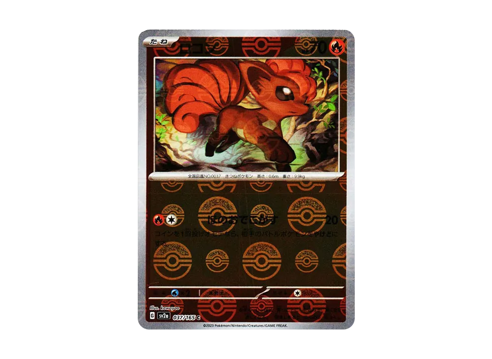 ロコン C: モンスターボールミラー[SV2a 037/165](強化拡張パック「ポケモンカード151」)