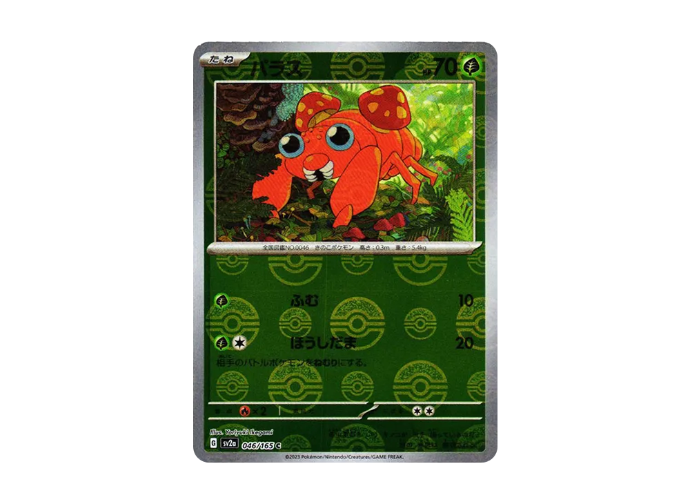 パラス C: モンスターボールミラー[SV2a 046/165](強化拡張パック「ポケモンカード151」)