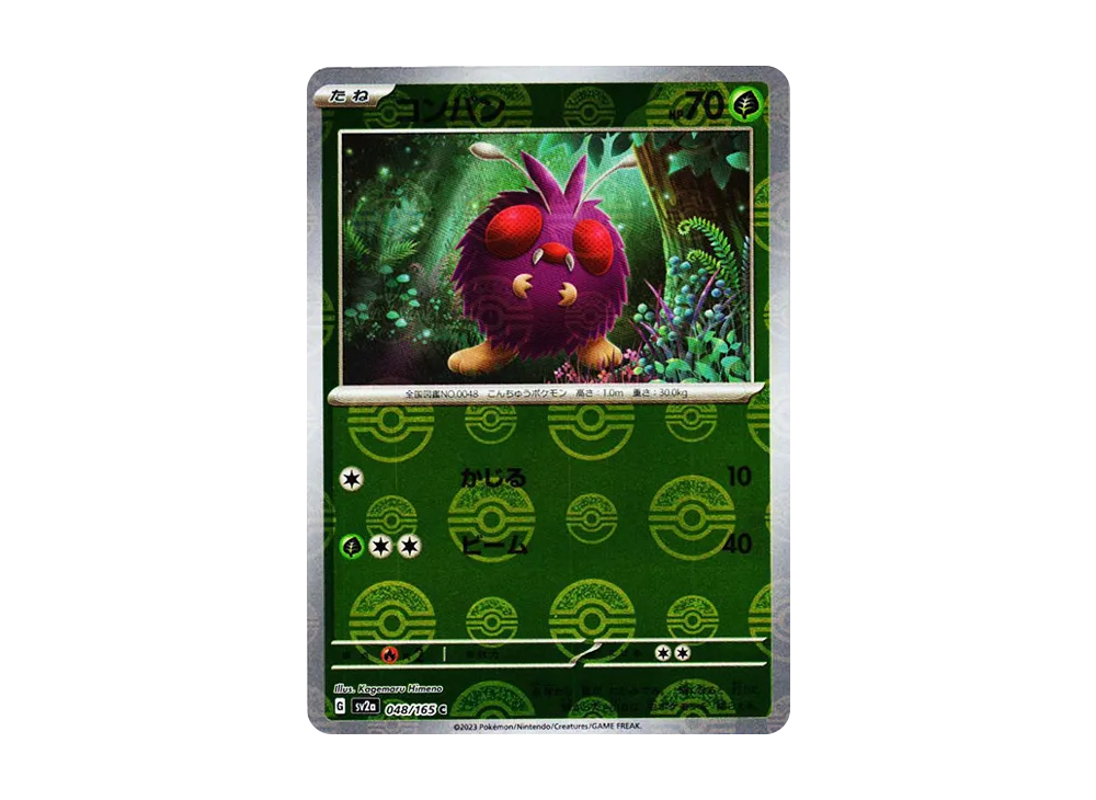 コンパン C: モンスターボールミラー[SV2a 048/165](強化拡張パック「ポケモンカード151」)