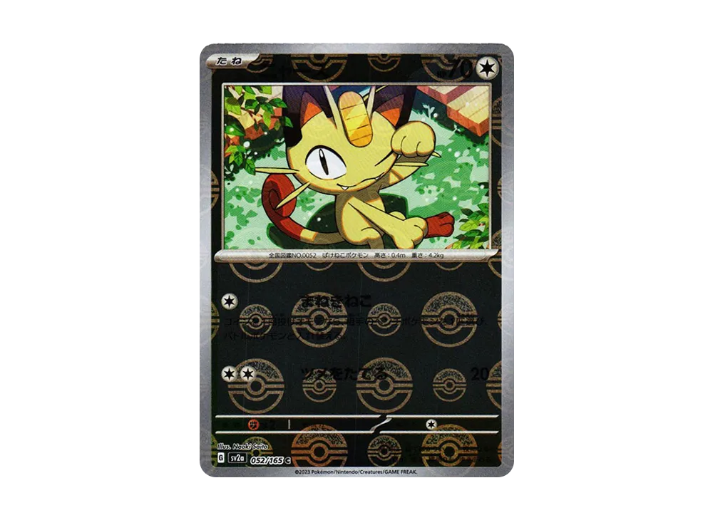 ニャース C: モンスターボールミラー[SV2a 052/165](強化拡張パック