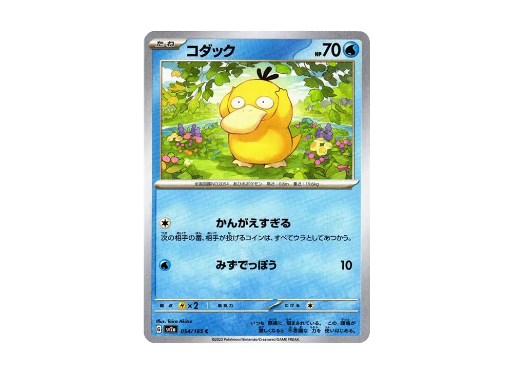 コダック C: マスターボールミラー[SV2a 054/165](強化拡張パック