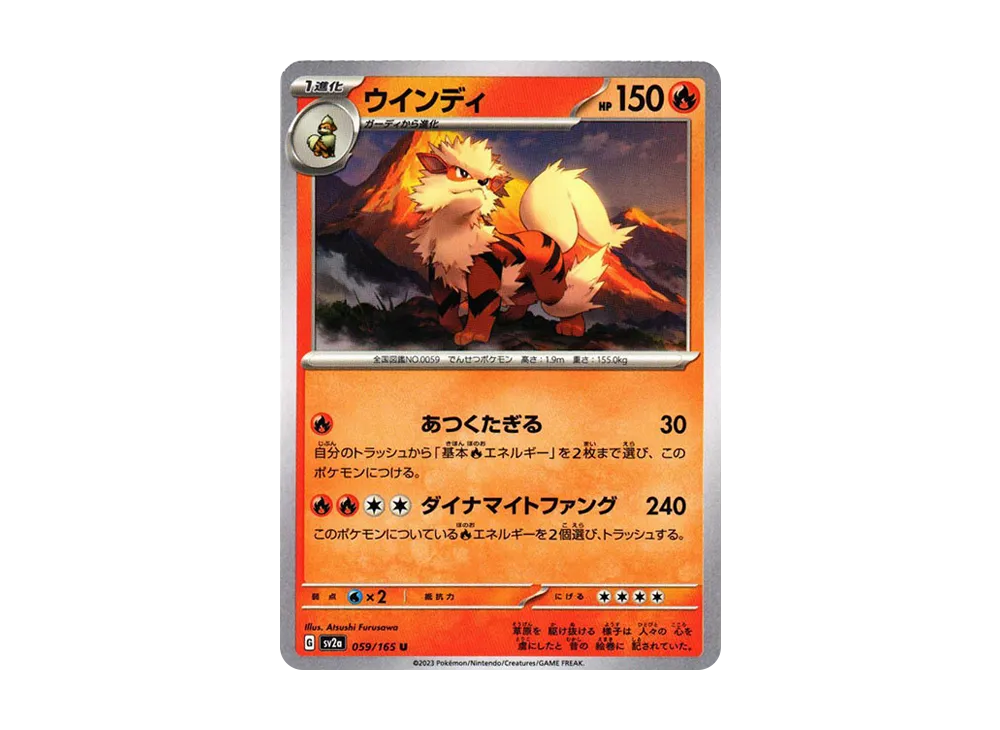 ウインディ U[SV2a 059/165](強化拡張パック「ポケモンカード151」)の