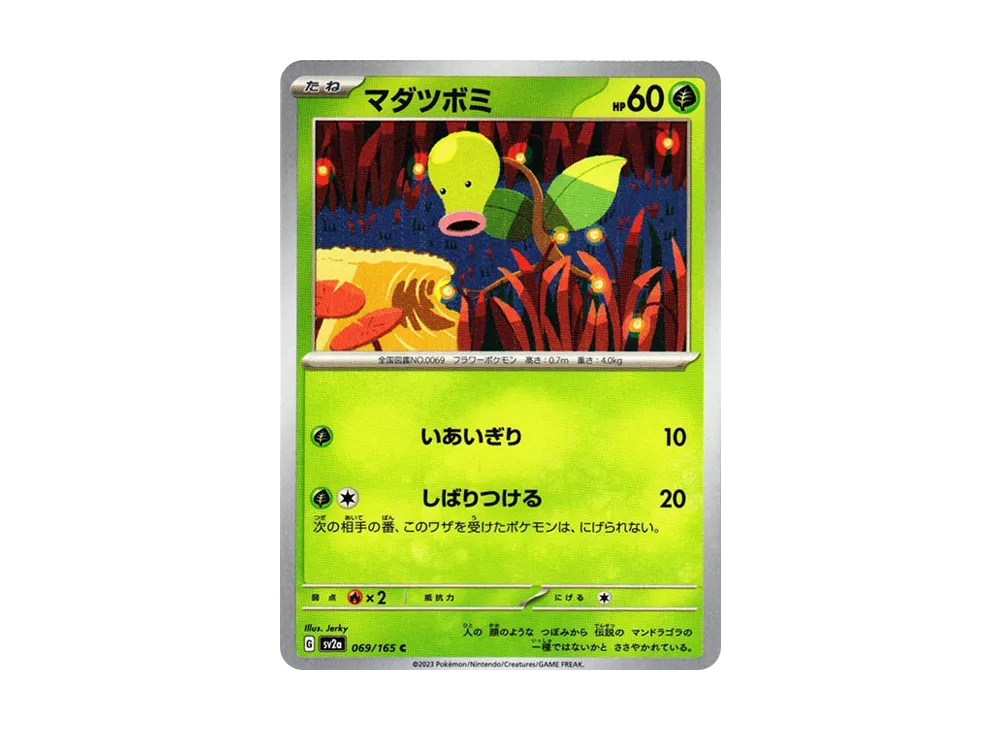 PSA10 マダツボミ マスターボールミラー 151 069/16 PSA10鑑定済 PSA10 マダツボミ マスターボールミラー 151 069/16 PSA10鑑定済