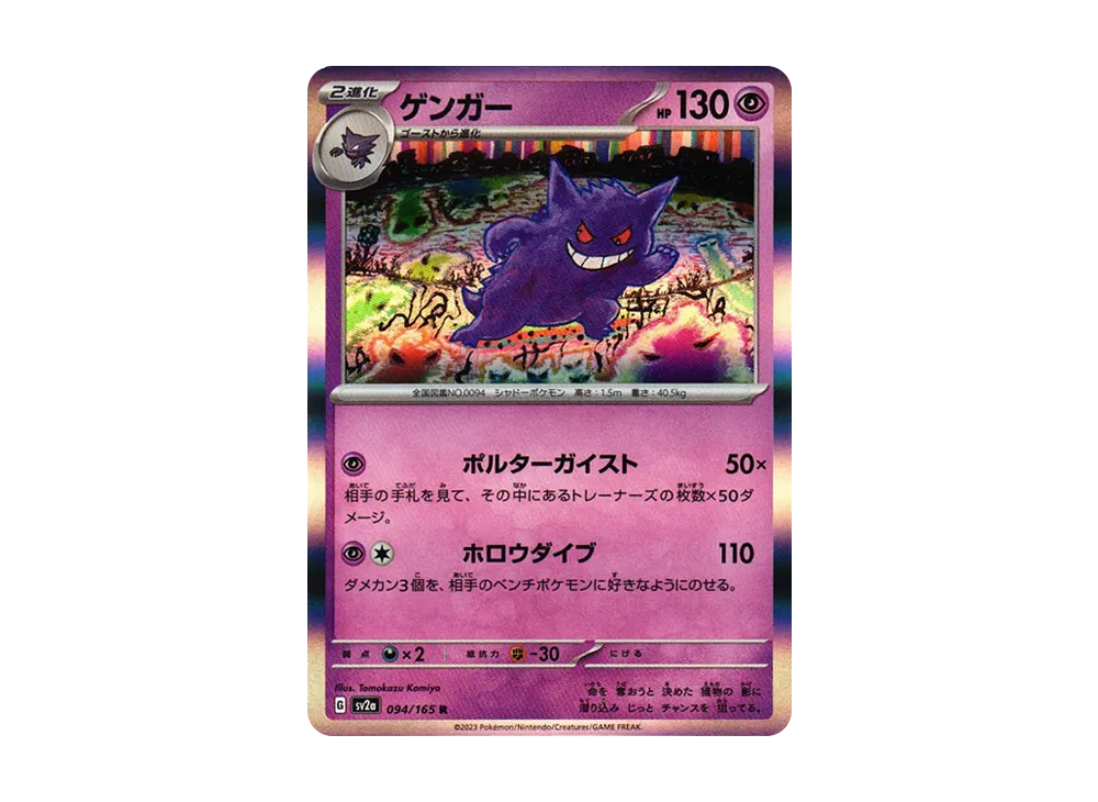 gengar pokemon 151 card Japanese 094/165 Pokmon REVERSE Sv2a 1 cool coin featuring an Energy symbol Pokemon Card JP 151 [SV2a