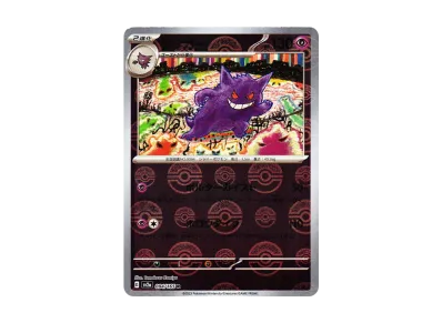 ポケモンカードゲーム(ポケカ) ゲンガーのおすすめアイテム | 通販 ポケモンカードゲーム(ポケカ) ゲンガーのおすすめアイテム | 通販