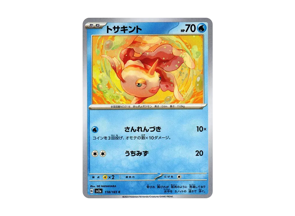 トサキント C[SV2a 118/165](強化拡張パック「ポケモンカード151」)