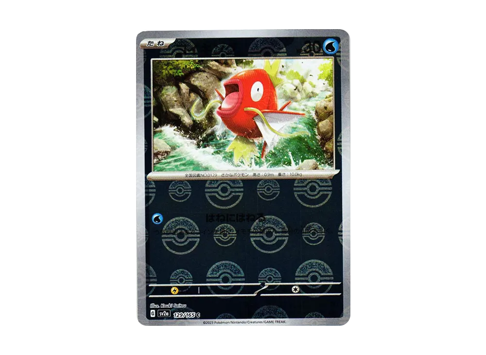 コイキング C: モンスターボールミラー[SV2a 129/165](強化拡張パック