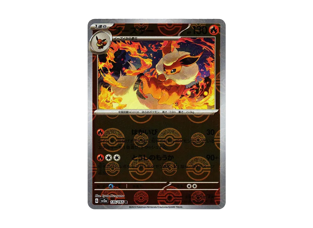 ブースター R: マスターボールミラー[SV2a 136/165](強化拡張パック