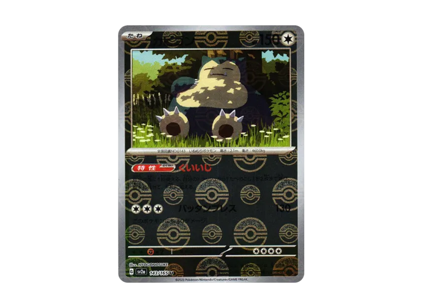 PSA10】 カビゴン151 マスタボールミラー(MB) ポケモンカード カビゴン PSA10】 カビゴン151 マスタボールミラー(MB) ポケモンカード カビゴン