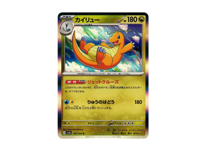 dragonite pokemon card 151 My favourite pick up recently, Dragonite 151 cosmo holo triple swirls , This seems to be my official Dragonite card photography spot at my local broad the water and perfect serine skyline always