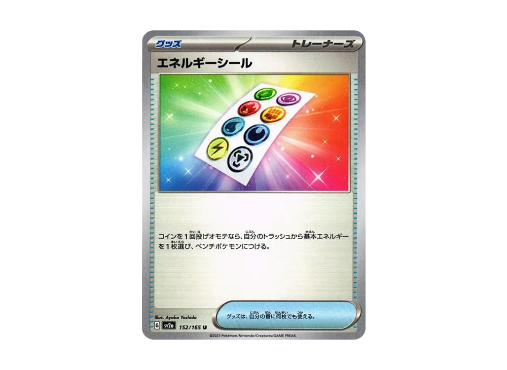 エネルギーシール U[SV2a 152/165](強化拡張パック「ポケモンカード151」)