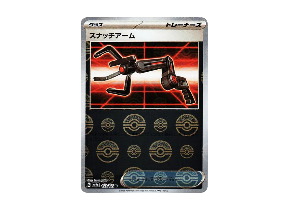 スナッチアーム U: モンスターボールミラー[SV2a 153/165](強化拡張パック「ポケモンカード151」)