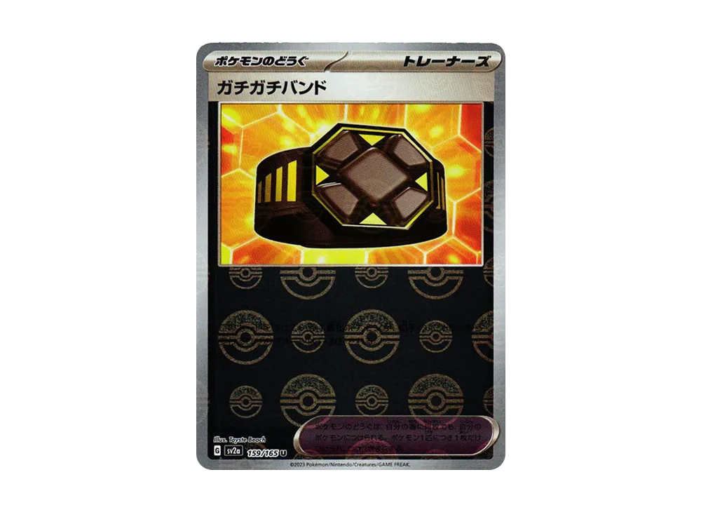 ガチガチバンド U: モンスターボールミラー[SV2a 159/165](強化拡張パック「ポケモンカード151」)