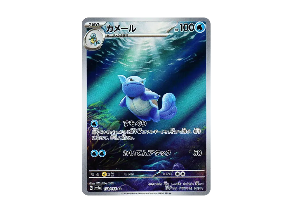 Pokemon Card 151 - Wartortle AR 171/165 Holo (Japanese) - Scarlet & Violet, Near Mint