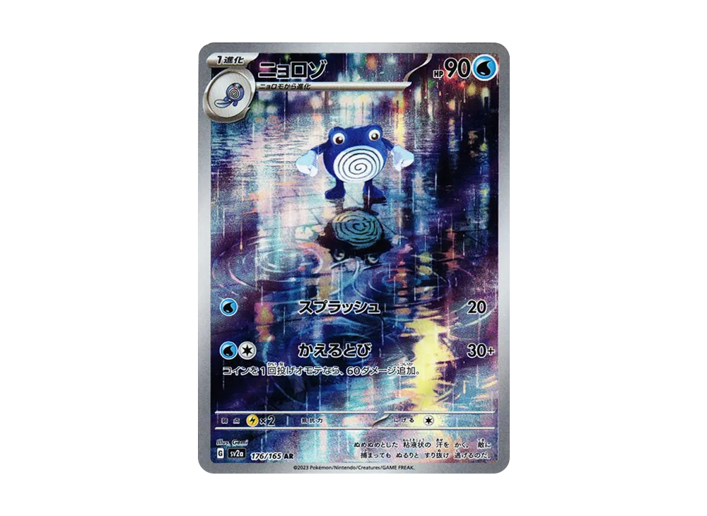 PSA 10]Poliwhirl AR[SV2a 176/165](Enhanced Expansion Pack