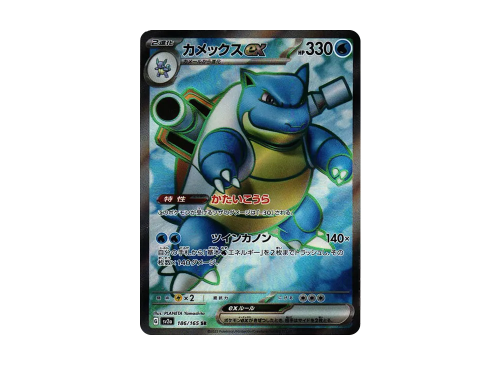 カメックスex SR[SV2a 186/165](強化拡張パック「ポケモンカード