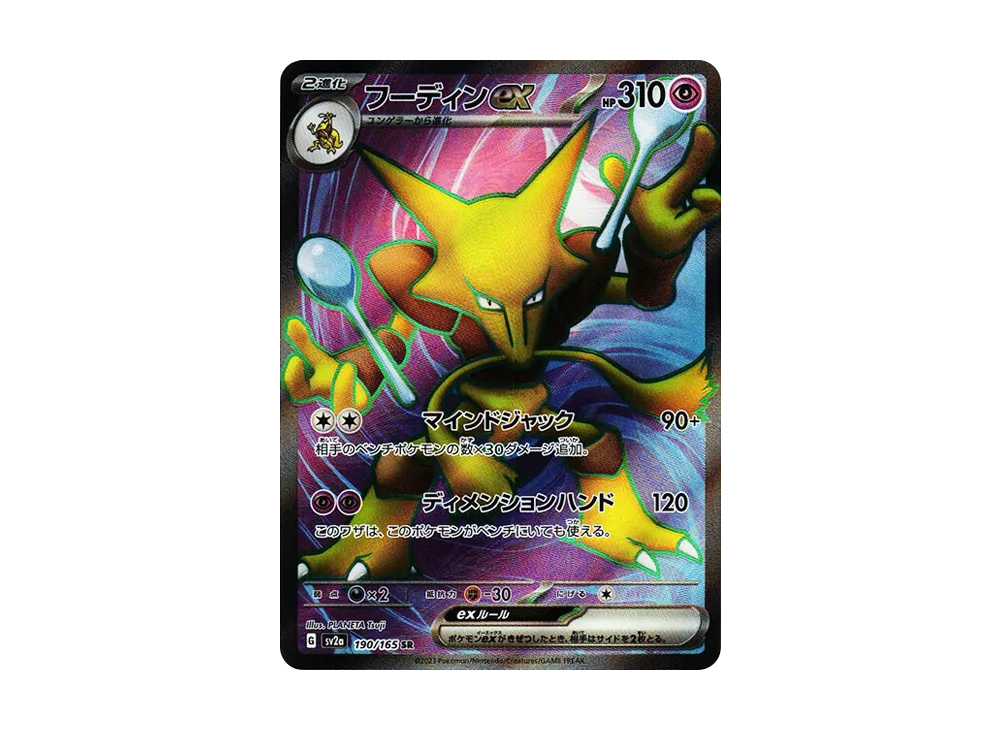 alakazam pokemon card ex (203/165) (SV2a: 151) Colorless Rules Mega Evolution rule Alakazam ex - 188/165 Full