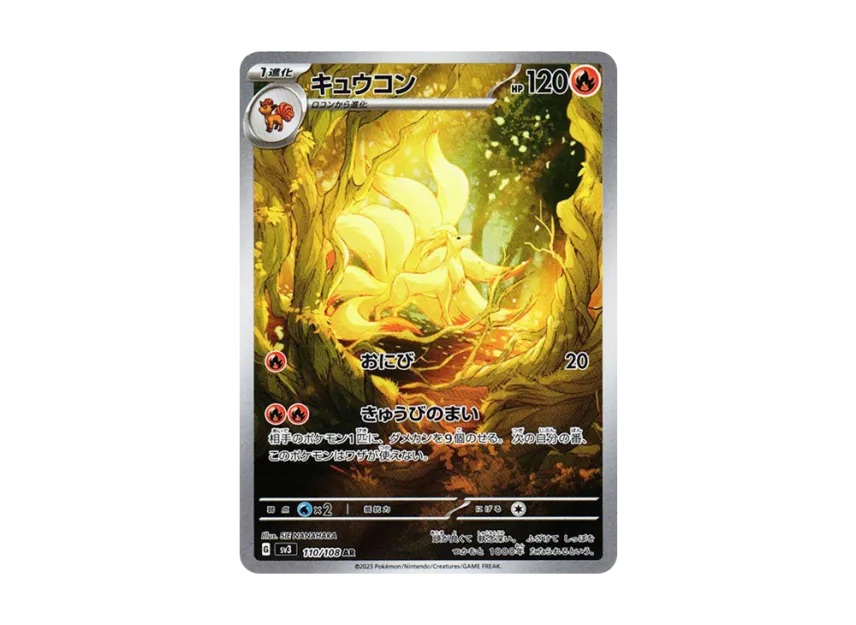 PSA10 キュウコン AR スカーレット&バイオレット 黒炎の支配者 PSA10 PSA10 キュウコン AR スカーレット&バイオレット 黒炎の支配者 PSA10
