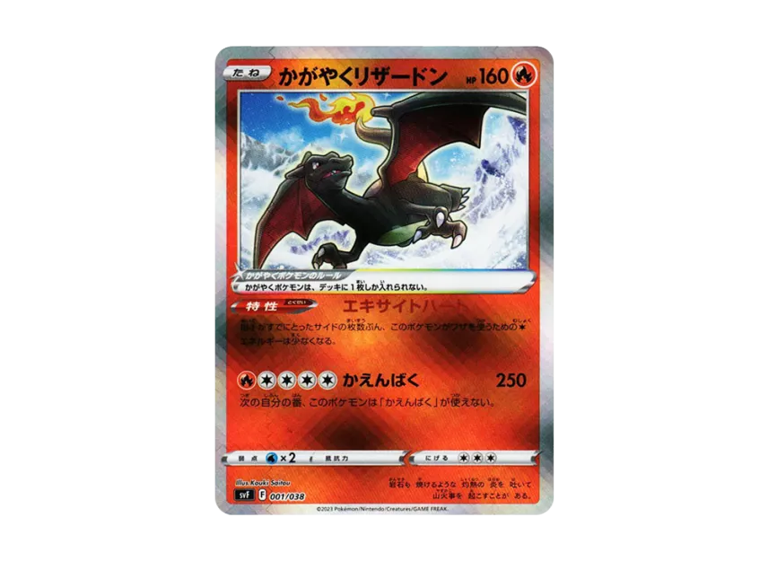 かがやくリザードン 5枚セット かがやくリザードン | ポケモンカード かがやくリザードン 5枚セット かがやくリザードン | ポケモンカード