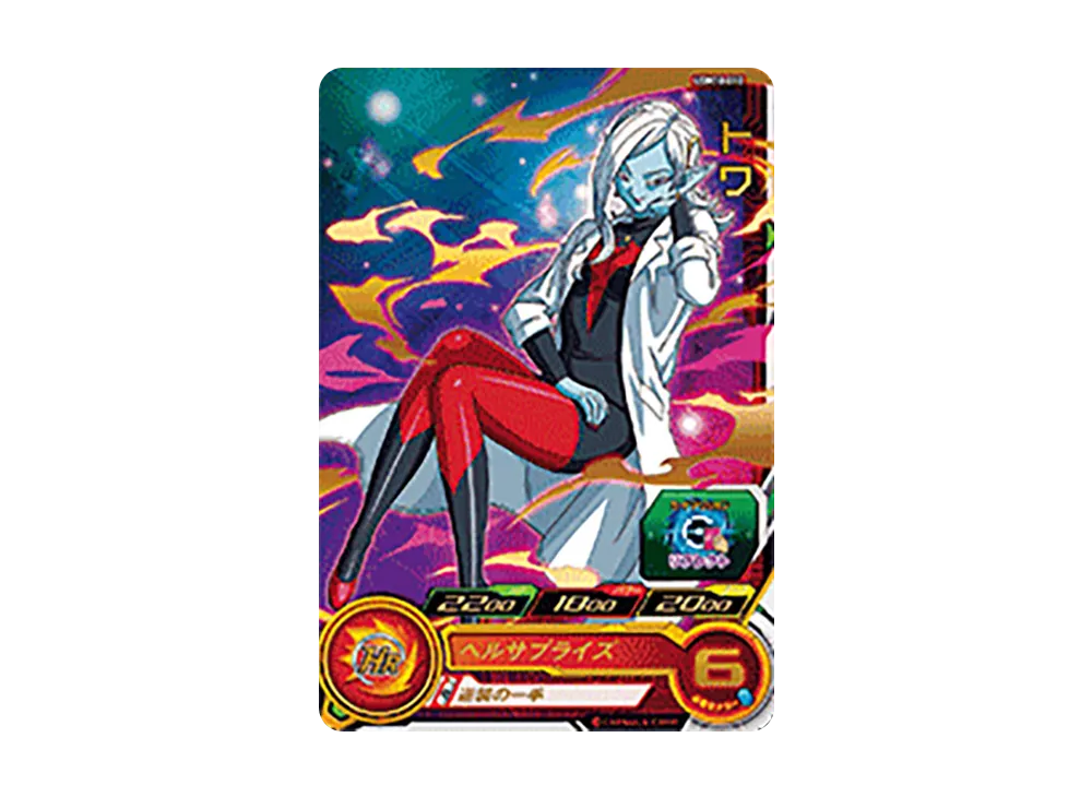 トワ R[UGM10-010](スーパードラゴンボールヒーローズ  ウルトラゴッドミッション 10弾)