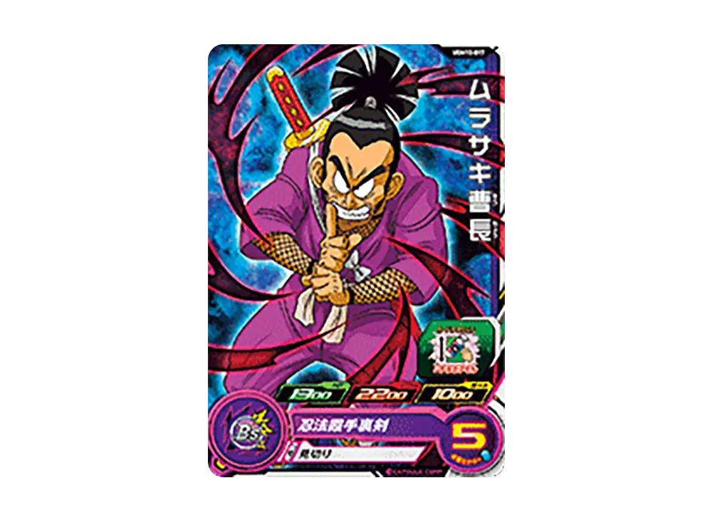 ムラサキ曹長 C[UGM10-017](スーパードラゴンボールヒーローズ  ウルトラゴッドミッション 10弾)