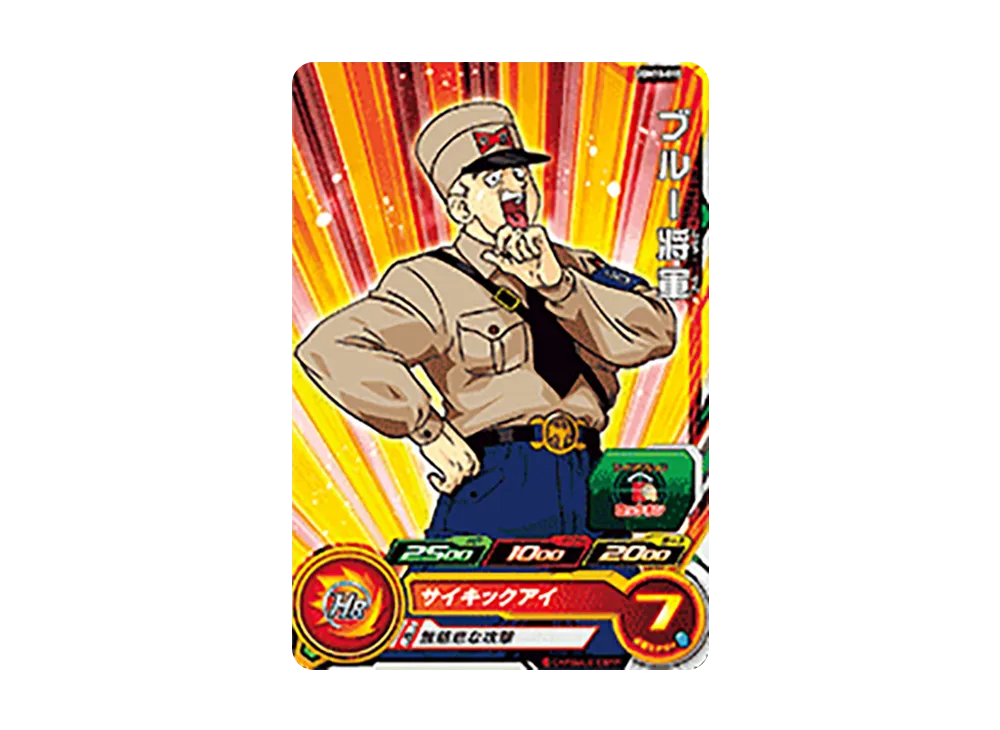 ブルー将軍 C[UGM10-018](スーパードラゴンボールヒーローズ  ウルトラゴッドミッション 10弾)