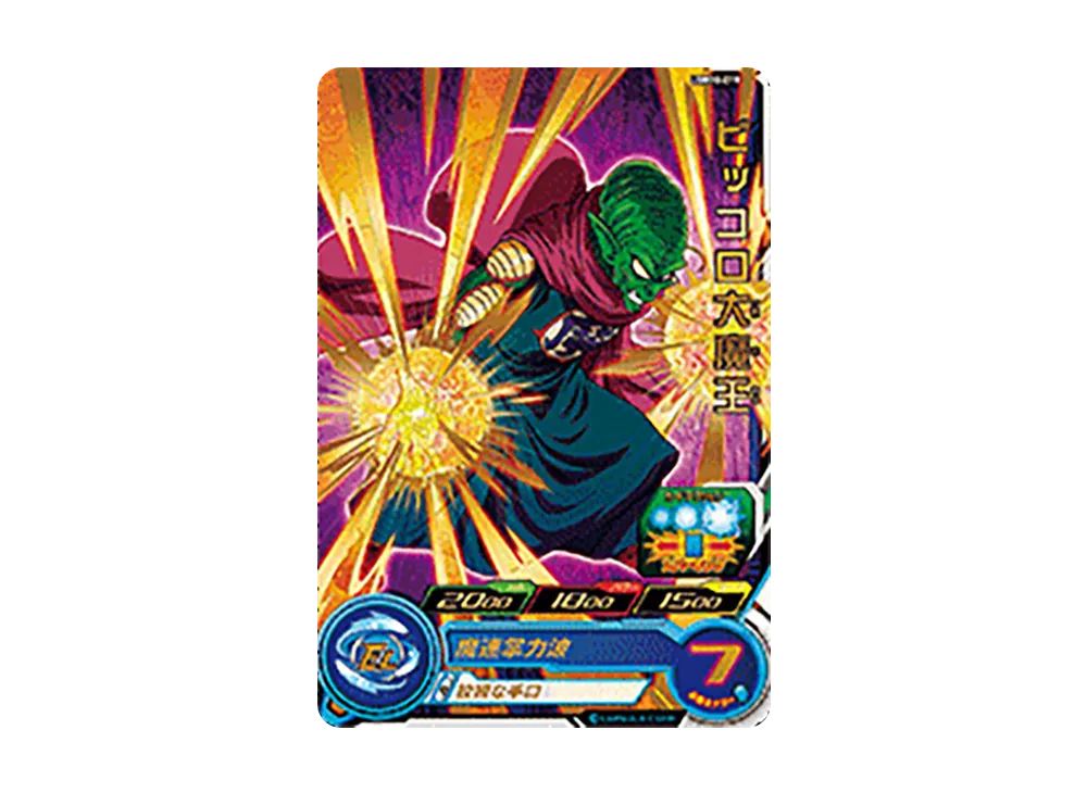 ピッコロ大魔王 R[UGM10-019](スーパードラゴンボールヒーローズ  ウルトラゴッドミッション 10弾)