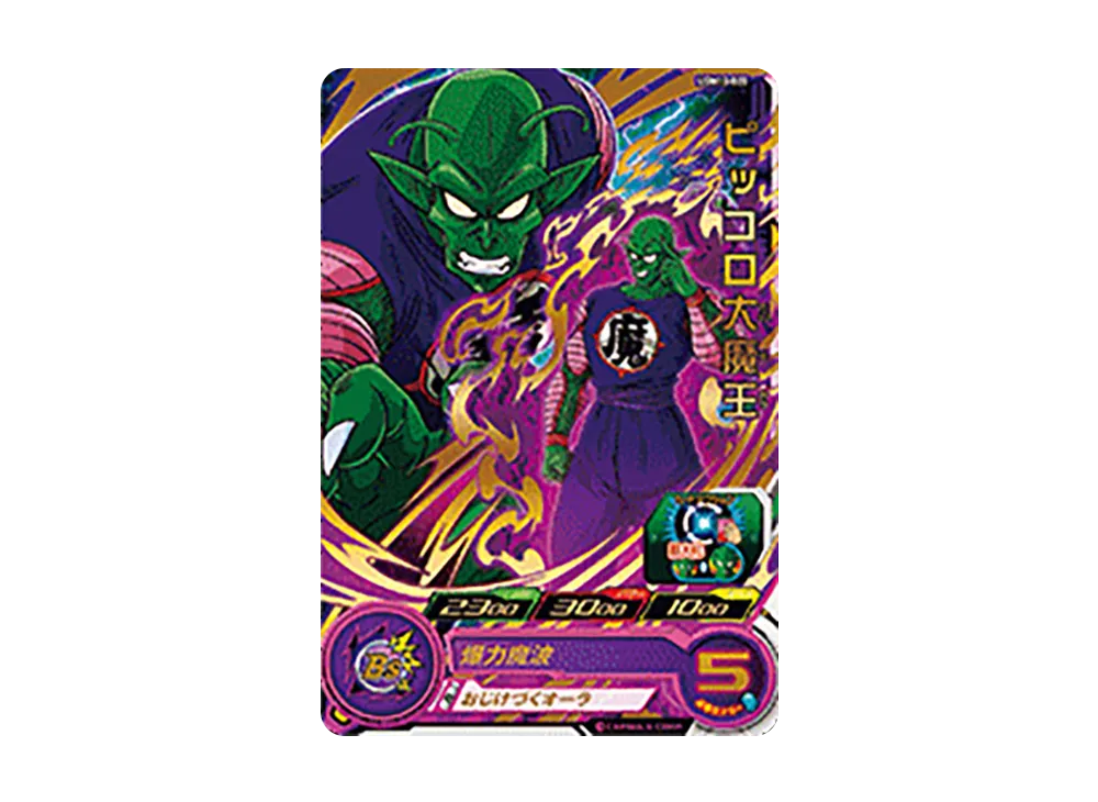 ピッコロ大魔王 R[UGM10-020](スーパードラゴンボールヒーローズ  ウルトラゴッドミッション 10弾)