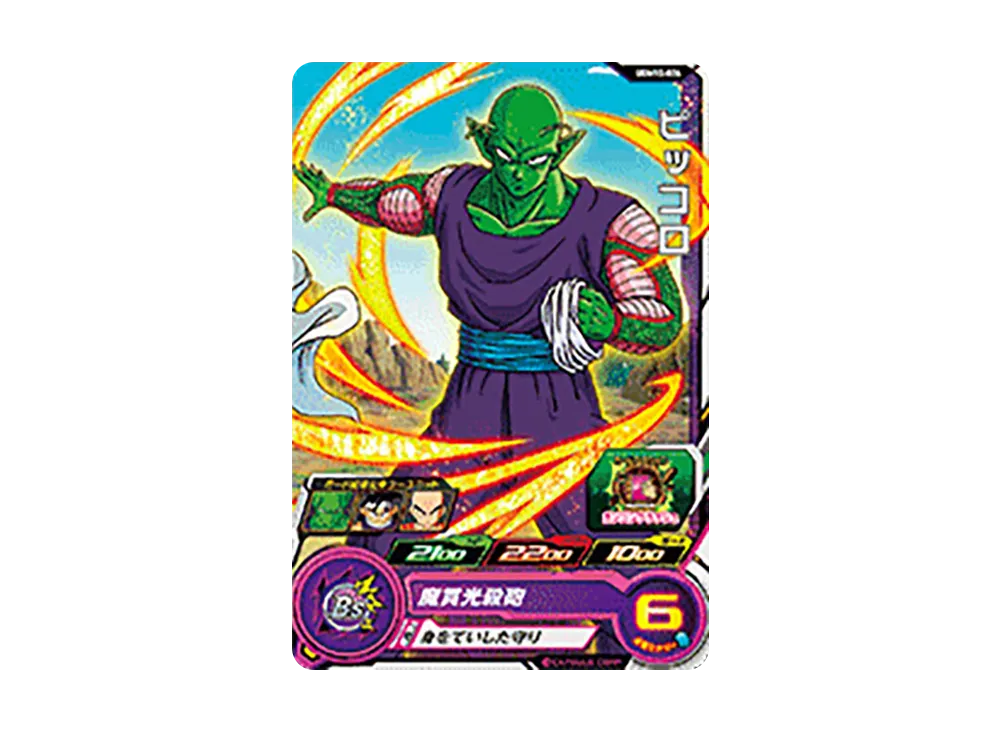 ピッコロ C[UGM10-026](スーパードラゴンボールヒーローズ  ウルトラゴッドミッション 10弾)