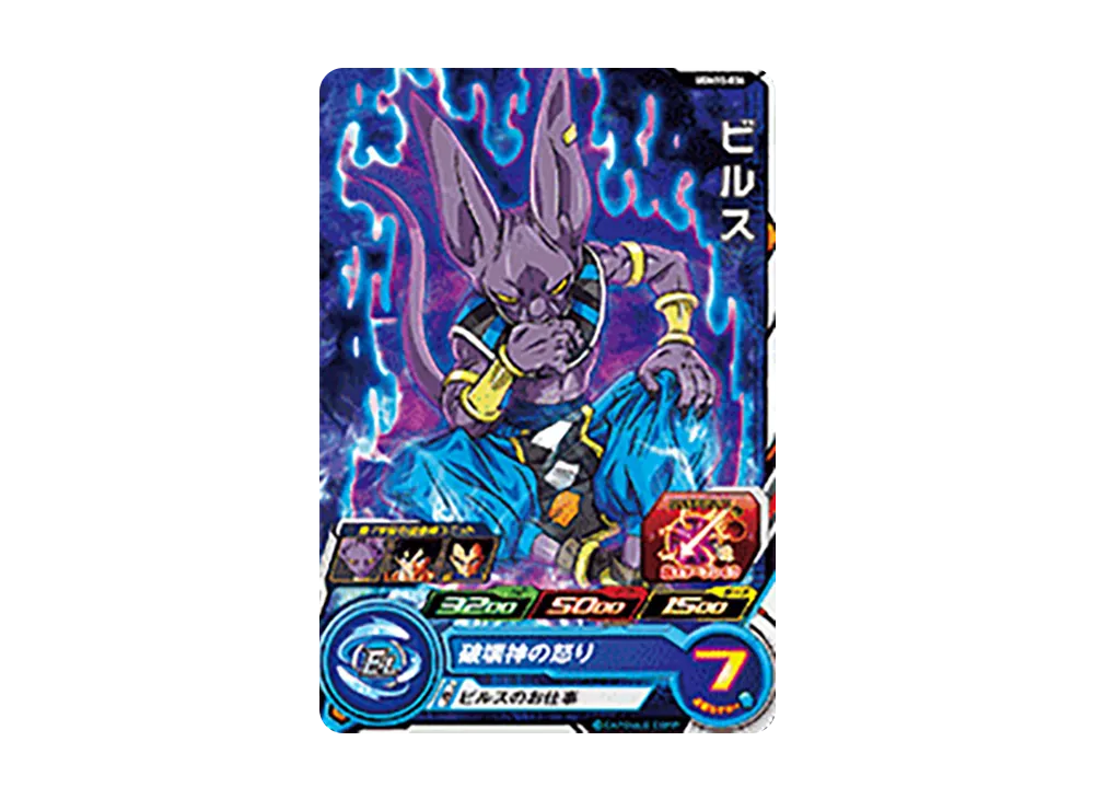 ビルス C[UGM10-036](スーパードラゴンボールヒーローズ ウルトラ