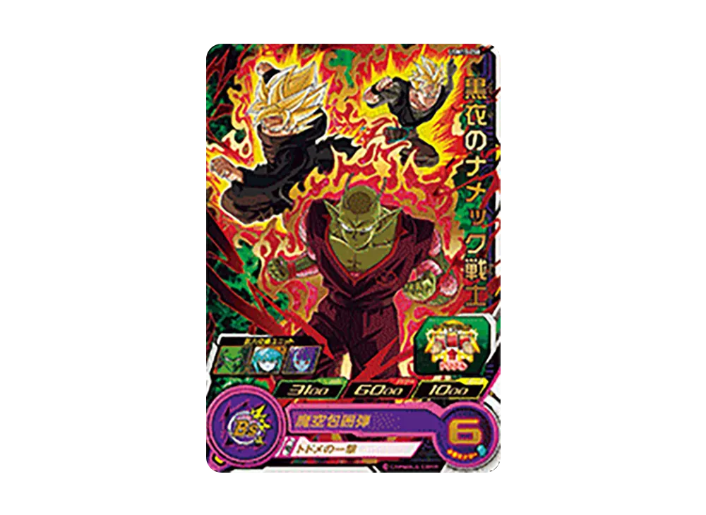 黒衣のナメック戦士 R[UGM10-058](スーパードラゴンボールヒーローズ  ウルトラゴッドミッション 10弾)