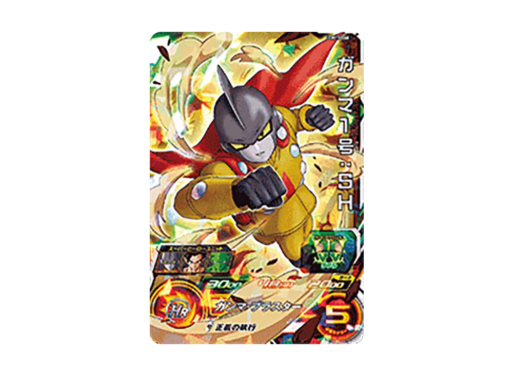 ガンマ1号:SH SR[UGM10-066](スーパードラゴンボールヒーローズ  ウルトラゴッドミッション 10弾)