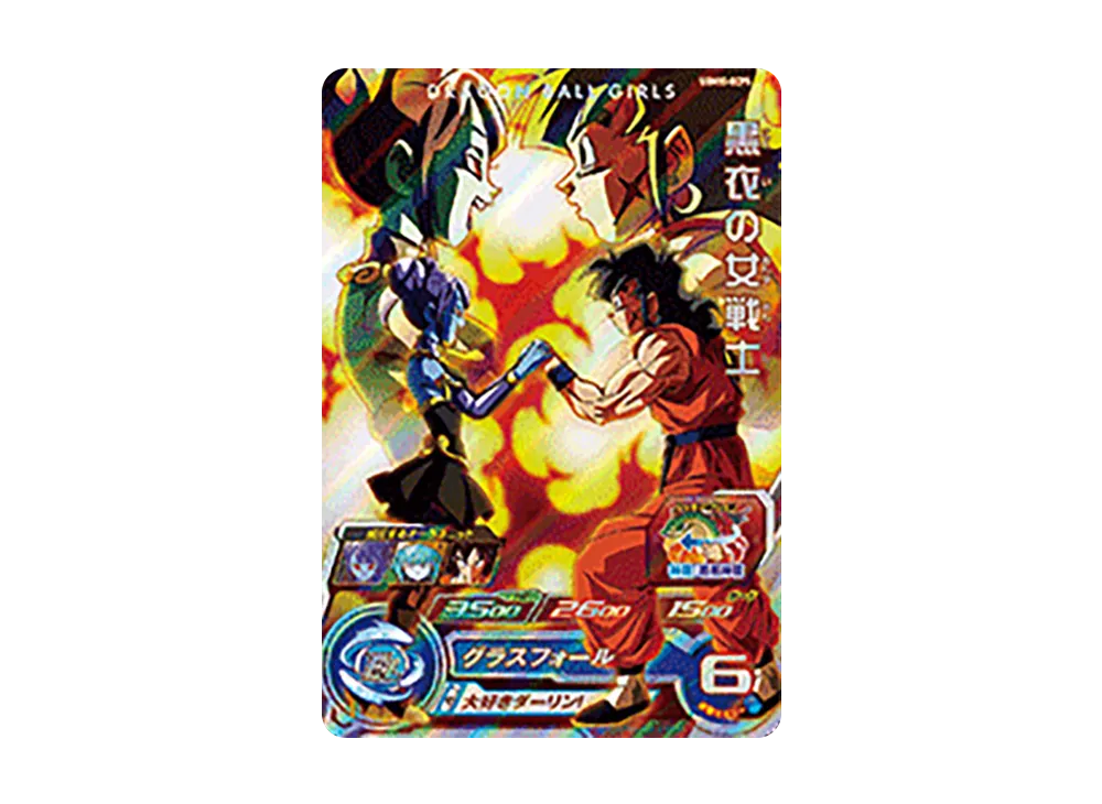 黒衣の女戦士 CP[UGM10-GCP5](スーパードラゴンボールヒーローズ  ウルトラゴッドミッション 10弾)