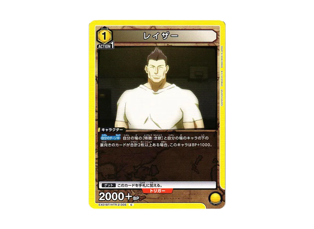 レイザー C[EX01BT-HTR-2-005](ユニオンアリーナ ブースターVol.2「HUNTER×HUNTER」)