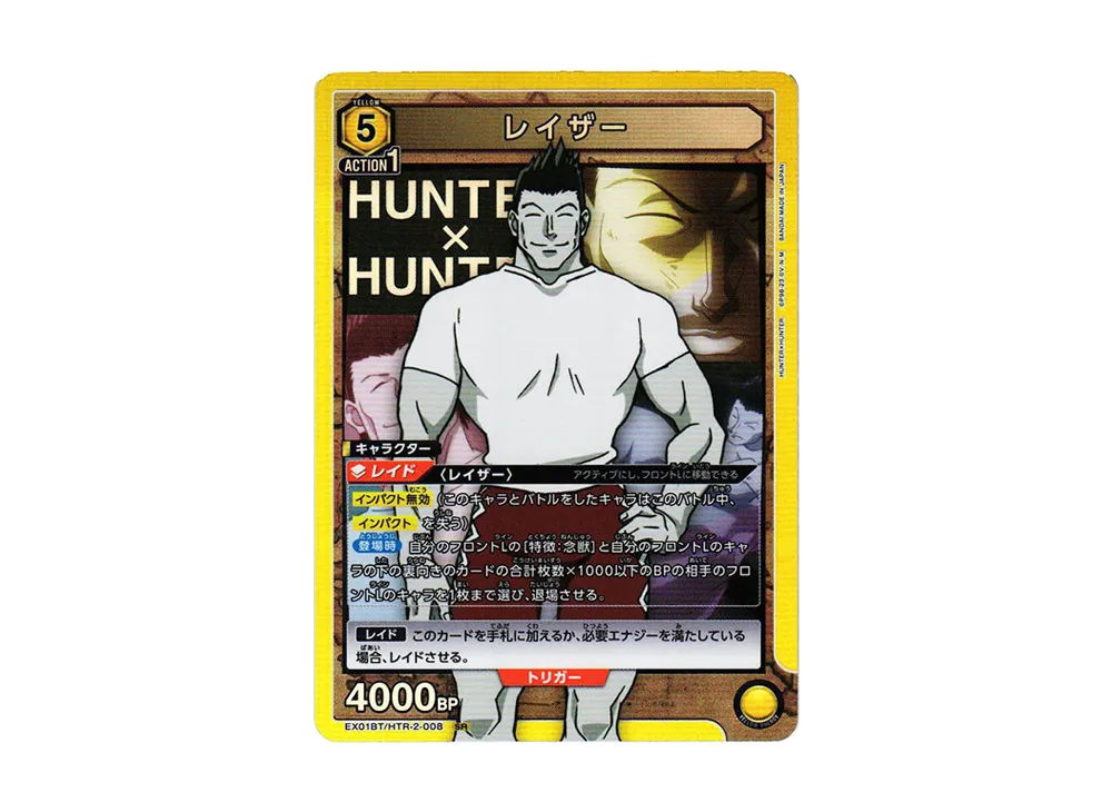 レイザー SR[EX01BT-HTR-2-008](ユニオンアリーナ ブースターVol.2「HUNTER×HUNTER」)
