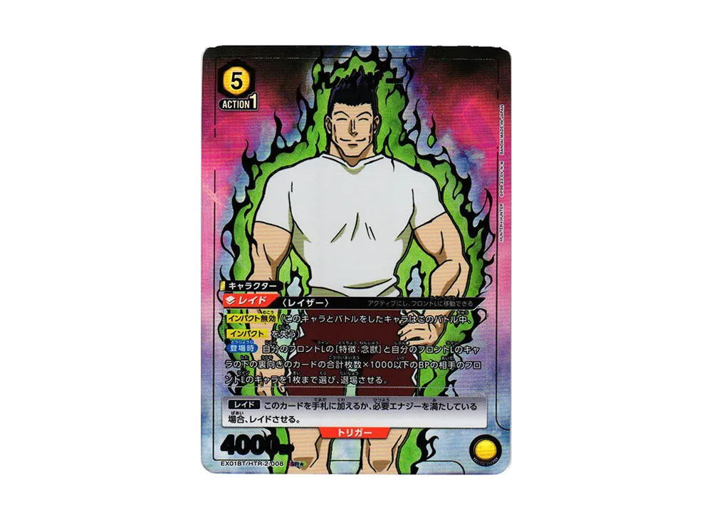 レイザー SR★[EX01BT-HTR-2-008](ユニオンアリーナ ブースターVol.2「HUNTER×HUNTER」)