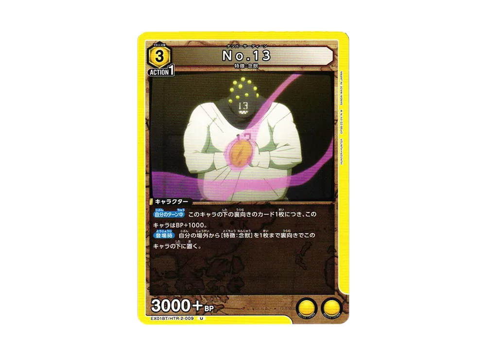 No.13 U[EX01BT-HTR-2-009](ユニオンアリーナ ブースターVol.2「HUNTER×HUNTER」)