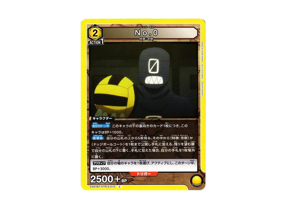 No.0 C[EX01BT-HTR-2-010](ユニオンアリーナ ブースターVol.2「HUNTER×HUNTER」)