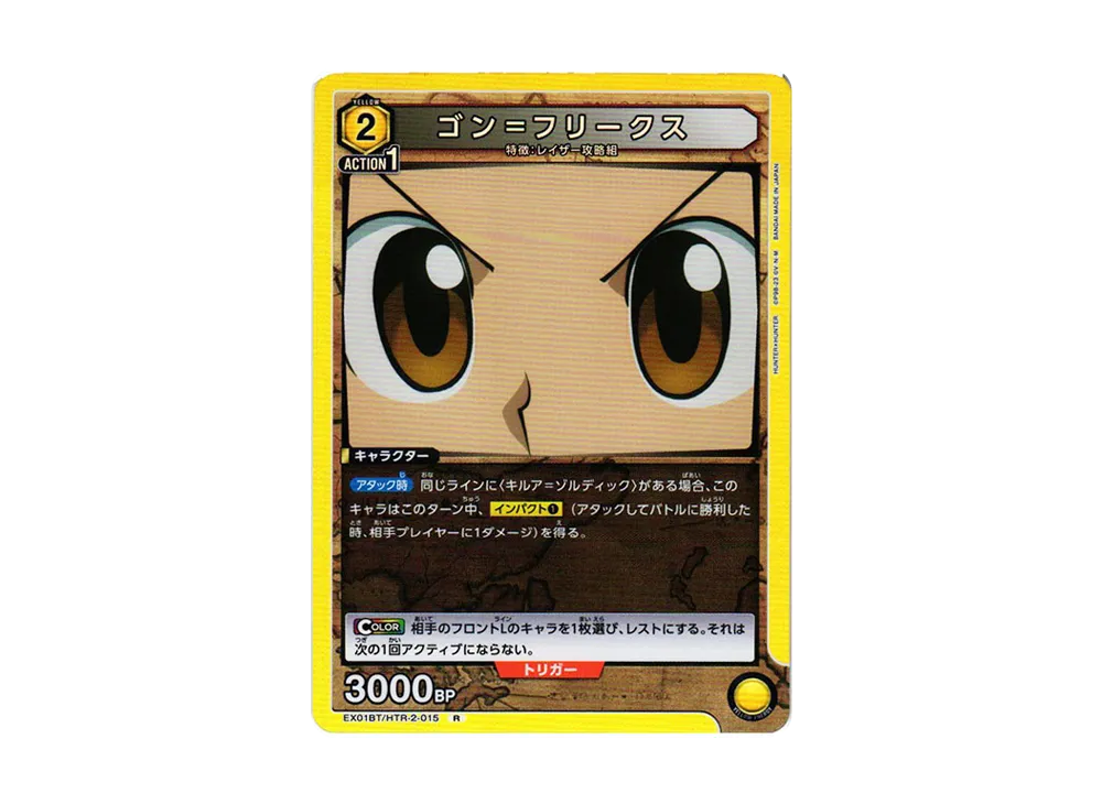 ゴン=フリークス R[EX01BT-HTR-2-015](ユニオンアリーナ ブースターVol.2「HUNTER×HUNTER」)