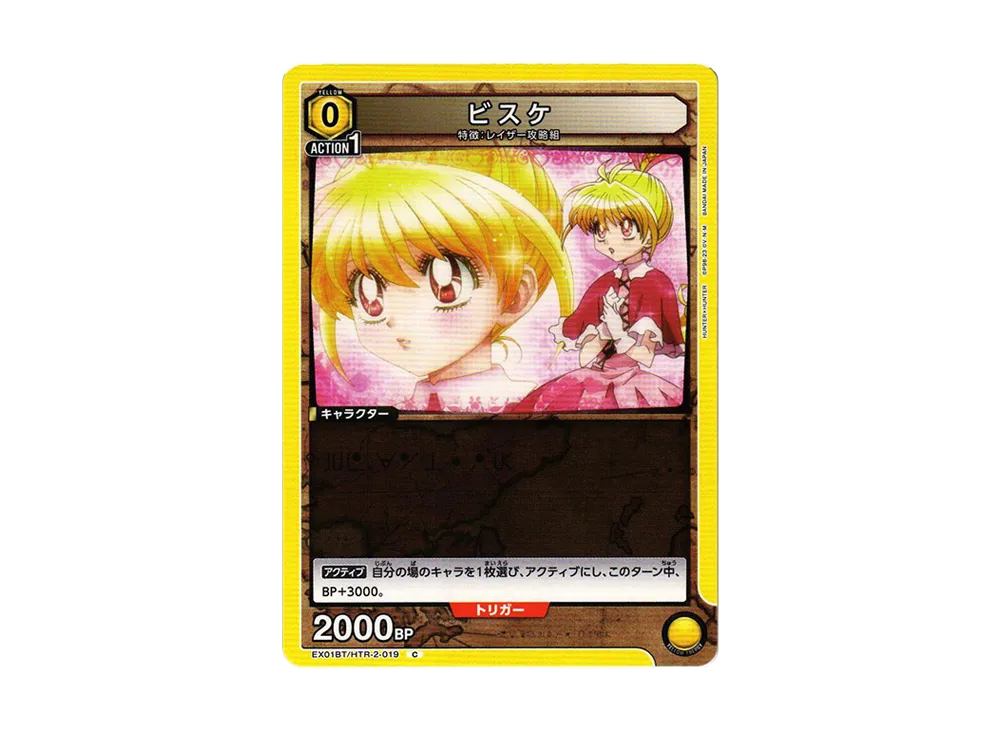 ビスケ C[EX01BT-HTR-2-019](ユニオンアリーナ ブースターVol.2「HUNTER×HUNTER」)