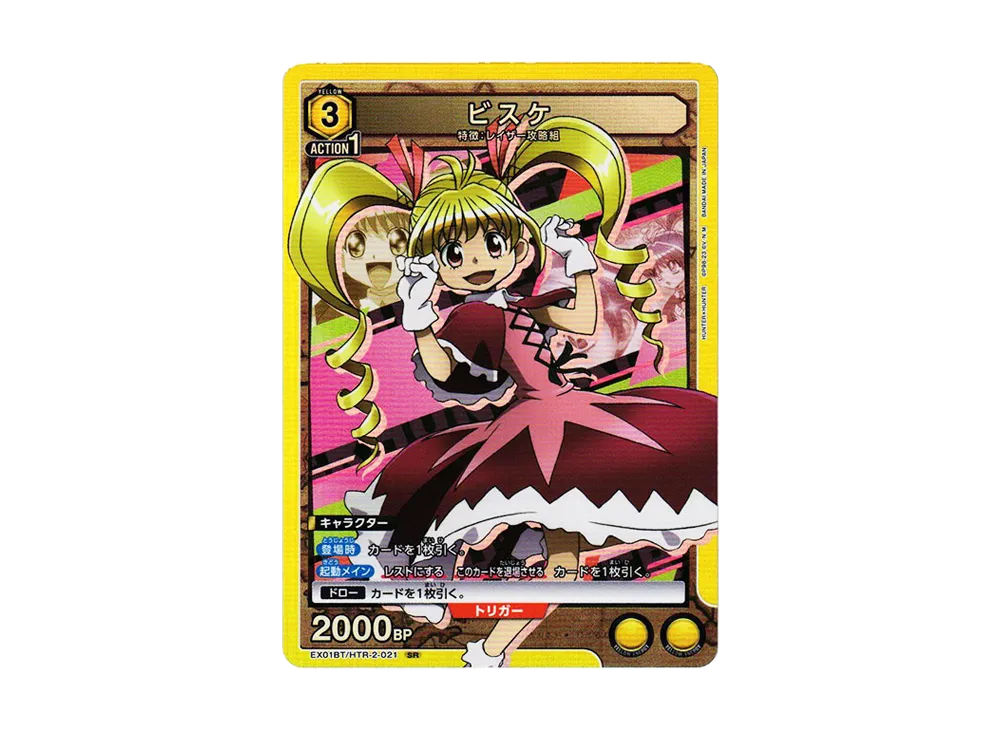 ビスケ SR[EX01BT-HTR-2-021](ユニオンアリーナ ブースターVol.2「HUNTER×HUNTER」)
