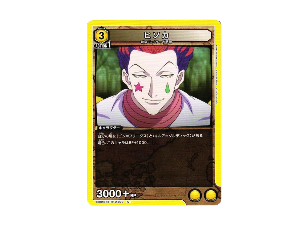 ヒソカ U[EX01BT-HTR-2-022](ユニオンアリーナ ブースターVol.2「HUNTER×HUNTER」)