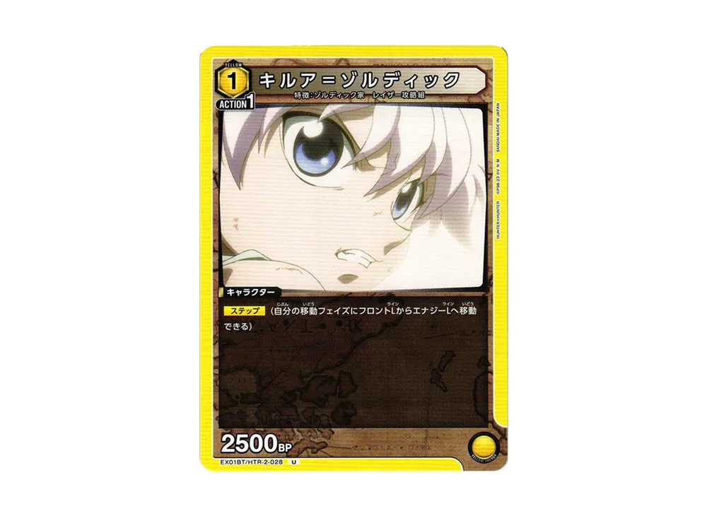 キルア=ゾルディック U[EX01BT-HTR-2-028](ユニオンアリーナ ブースターVol.2「HUNTER×HUNTER」)