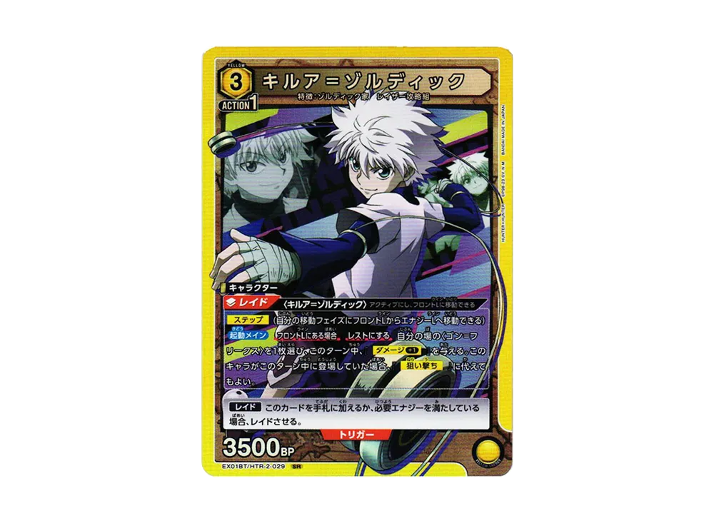 キルア＝ゾルディック SR[EX01BT-HTR-2-029](ユニオンアリーナ