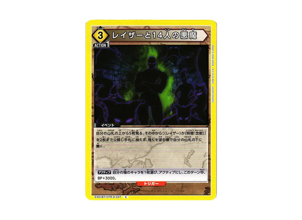 レイザーと14人の悪魔 C[EX01BT-HTR-2-037](ユニオンアリーナ ブースターVol.2「HUNTER×HUNTER」)