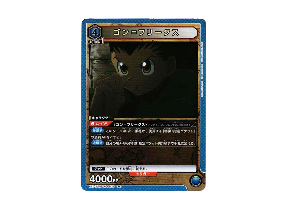 ゴン＝フリークス R[EX01BT-HTR-2-038](ユニオンアリーナ ブースター